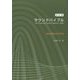 サウンドバイブル―The Theatrical Sound Engineer's Bible 劇場音響技術者教書 改訂版 [単行本]