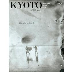 KYOTO JOURNAL 90 [単行本]