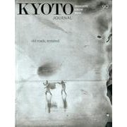 KYOTO JOURNAL 90 [単行本]