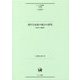現代日本語の視点の研究―体系化と精緻化(ひつじ研究叢書"言語編"〈第149巻〉) [単行本]