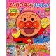 アンパンマンといっしょ!初夏号 2018年 05月号 [雑誌]