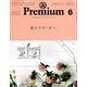 &Premium(アンドプレミアム) 2018年 06月号 [雑誌]