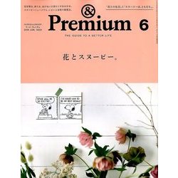 &Premium(アンドプレミアム) 2018年 06月号 [雑誌]
