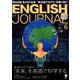 ENGLISH JOURNAL (イングリッシュジャーナル) 2018年 06月号 [雑誌]