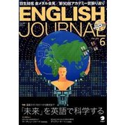 ENGLISH JOURNAL (イングリッシュジャーナル) 2018年 06月号 [雑誌]