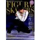 フィギュア・スケーターズ 2018年 06月号 [雑誌]