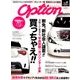 Option (オプション) 2018年 06月号 [雑誌]
