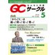 QC (キューシー) サークル 2018年 05月号 [雑誌]