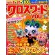 クロスワードYOU (ユー) 2018年 06月号 [雑誌]
