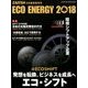 ECO ENERGY 2018 2018年 06月号 [雑誌]