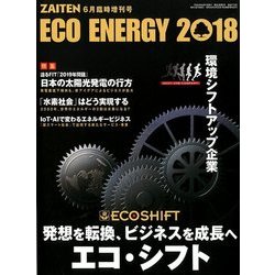 ECO ENERGY 2018 2018年 06月号 [雑誌]
