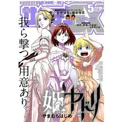 月刊 サンデー GX (ジェネックス) 2018年 05月号 [雑誌]