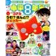小学8年生 初夏号 2018年 05月号 [雑誌]