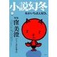 小説幻冬 2018年 05月号 [雑誌]