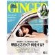 GINGER (ジンジャー) 2018年 06月号 [雑誌]