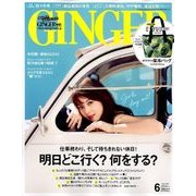 GINGER (ジンジャー) 2018年 06月号 [雑誌]
