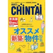 増刊CHINTAI近畿圏版 2018年 05月号 [雑誌]