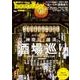 わざわざ行きたい　神奈川・横浜おいしい酒場巡り ウォーカームック(ウォーカームック) [ムックその他]