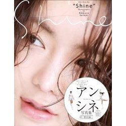 ヨドバシ.com - Shine―アン・シネ写真集 [単行本] 通販【全品無料配達】