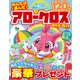 みんなが選んだアロークロス傑作選 2018年 06月号 [雑誌]