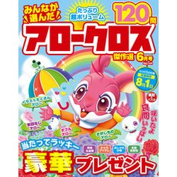 みんなが選んだアロークロス傑作選 2018年 06月号 [雑誌]