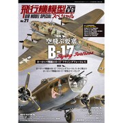 飛行機模型スペシャル 2018年 05月号 [雑誌]
