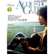 アコースティック・ギター・マガジン 2018年 06月号 [雑誌]