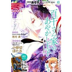 Asuka (アスカ) 2018年 06月号 [雑誌]