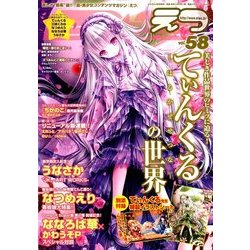 E☆2(えつ) 2018年 06月号 [雑誌]