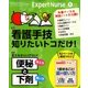 Expert Nurse (エキスパートナース) 2018年 05月号 [雑誌]