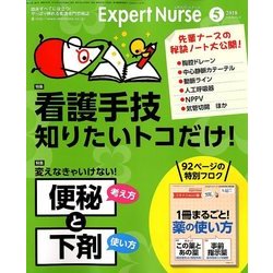 Expert Nurse (エキスパートナース) 2018年 05月号 [雑誌]