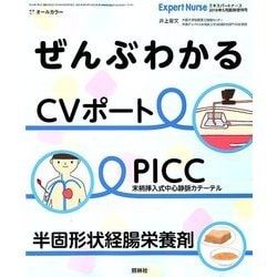 増刊 Expert Nurse (エキスパートナース) 2018年 05月号 [雑誌]
