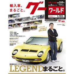 グーワールド 中国･九州版 2018年 06月号 [雑誌]