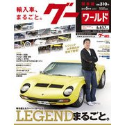 グーワールド 関東版 2018年 06月号 [雑誌]