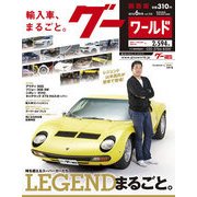 グーワールド 関西版 2018年 06月号 [雑誌]