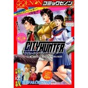 コミックゼノン 2018年 06月号 [雑誌]