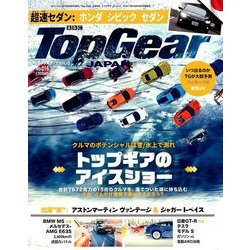 Top Gear JAPAN 2018年 05月号 [雑誌]