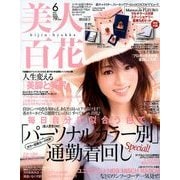 美人百花 2018年 06月号 [雑誌]