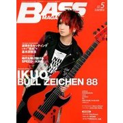 BASS MAGAZINE (ベース マガジン) 2018年 05月号 [雑誌]