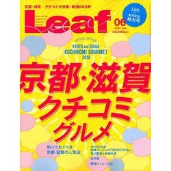 Leaf (リーフ) 2018年 06月号 [雑誌]