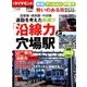 増刊 週刊ダイヤモンド 2018年 5/24号 [雑誌]