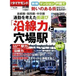 増刊 週刊ダイヤモンド 2018年 5/24号 [雑誌]
