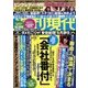 週刊現代 2018年 4/28号 [雑誌]