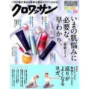 クロワッサン 2018年 5/10号 [雑誌]
