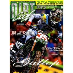 ダートクール2018 2018年 5/24号 [雑誌]