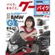 グーバイク首都圏版 2018年 6/4号 [雑誌]