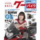 グーバイク東海版 2018年 6/4号 [雑誌]