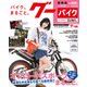 Goo Bike 関西版 2018年 5/27号 [雑誌]