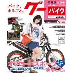 Goo Bike 関西版 2018年 5/27号 [雑誌]