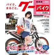 Goo Bike 関西版 2018年 5/27号 [雑誌]